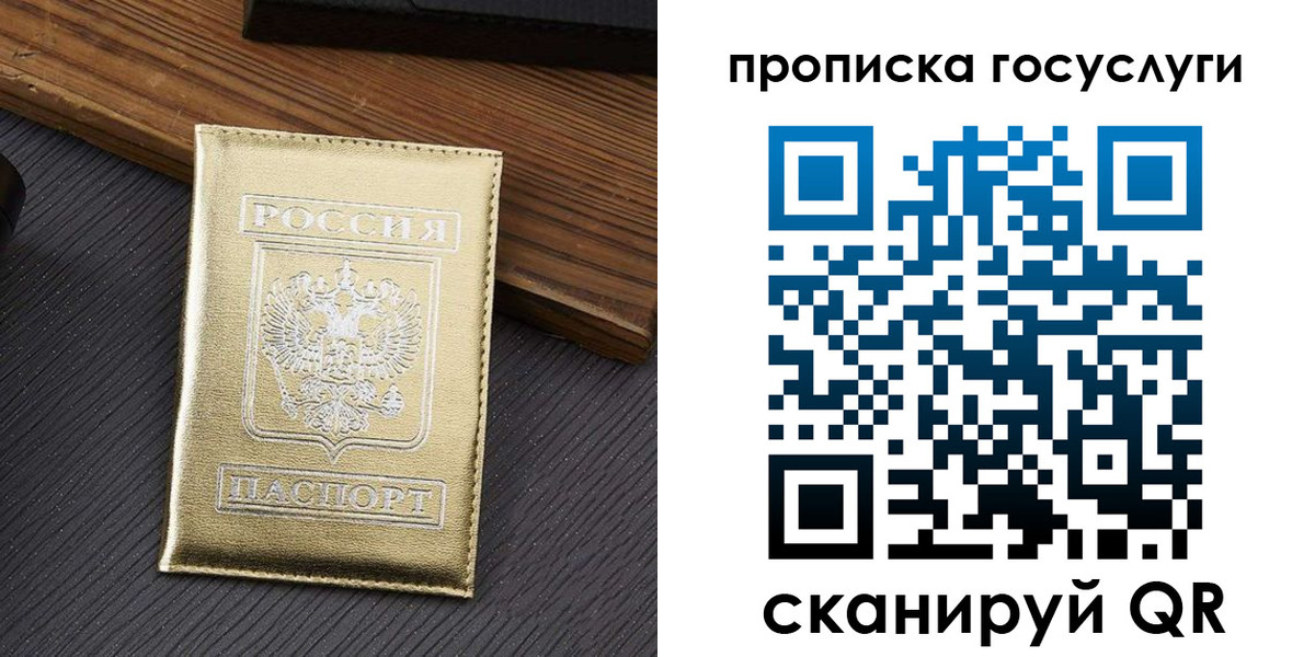 прописка 2025 в Красном Сулине
