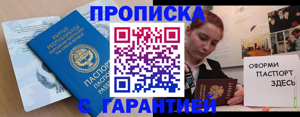 прописка для работы в Красном Сулине