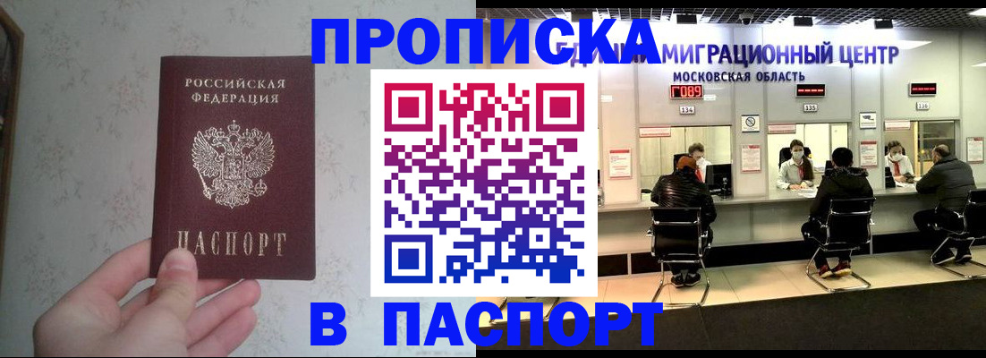 прописка в Красном Сулине